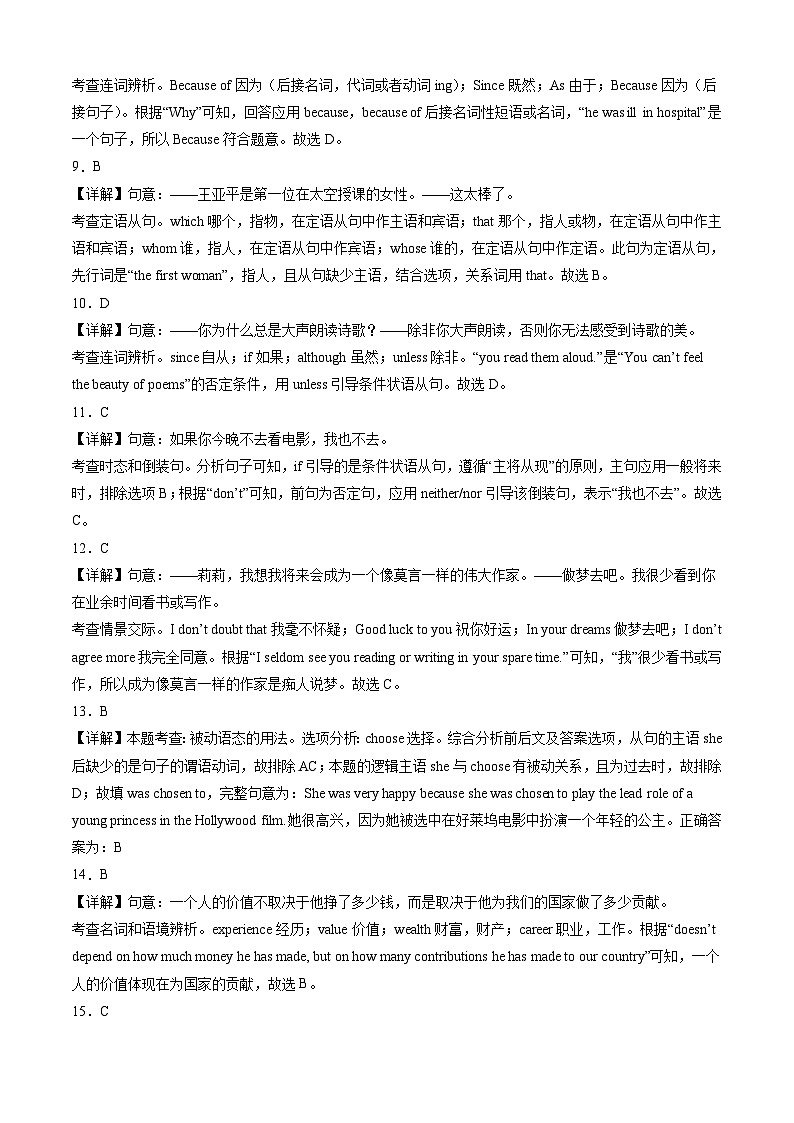 【开学摸底考】九年级英语（牛津译林版）-2023-2024学年初中下学期开学摸底考试卷.zip02
