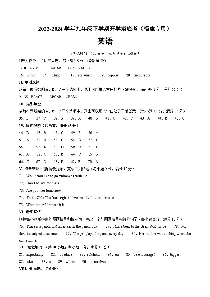九年级英语开学摸底考（福建专用）（参考答案）第1页