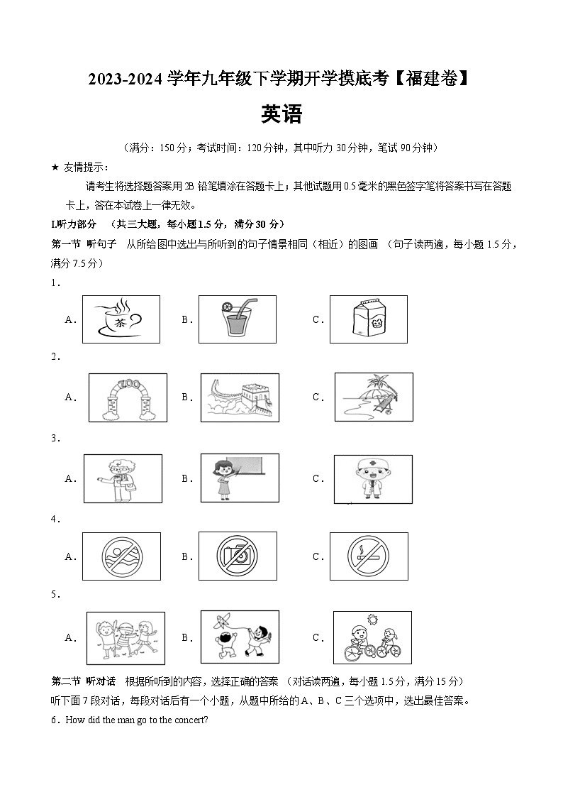 九年级英语开学摸底考（福建专用）（考试版）第1页