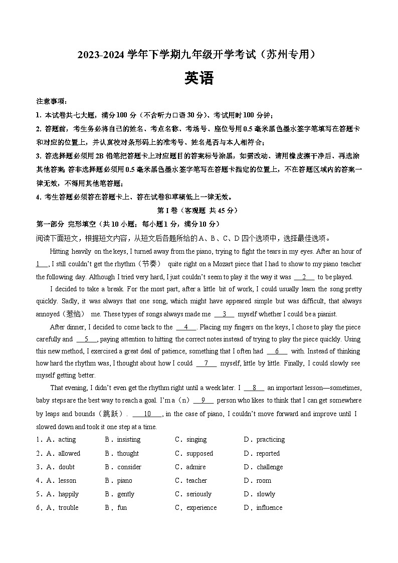 九年级英语开学摸底考（苏州专用）（考试版）第1页