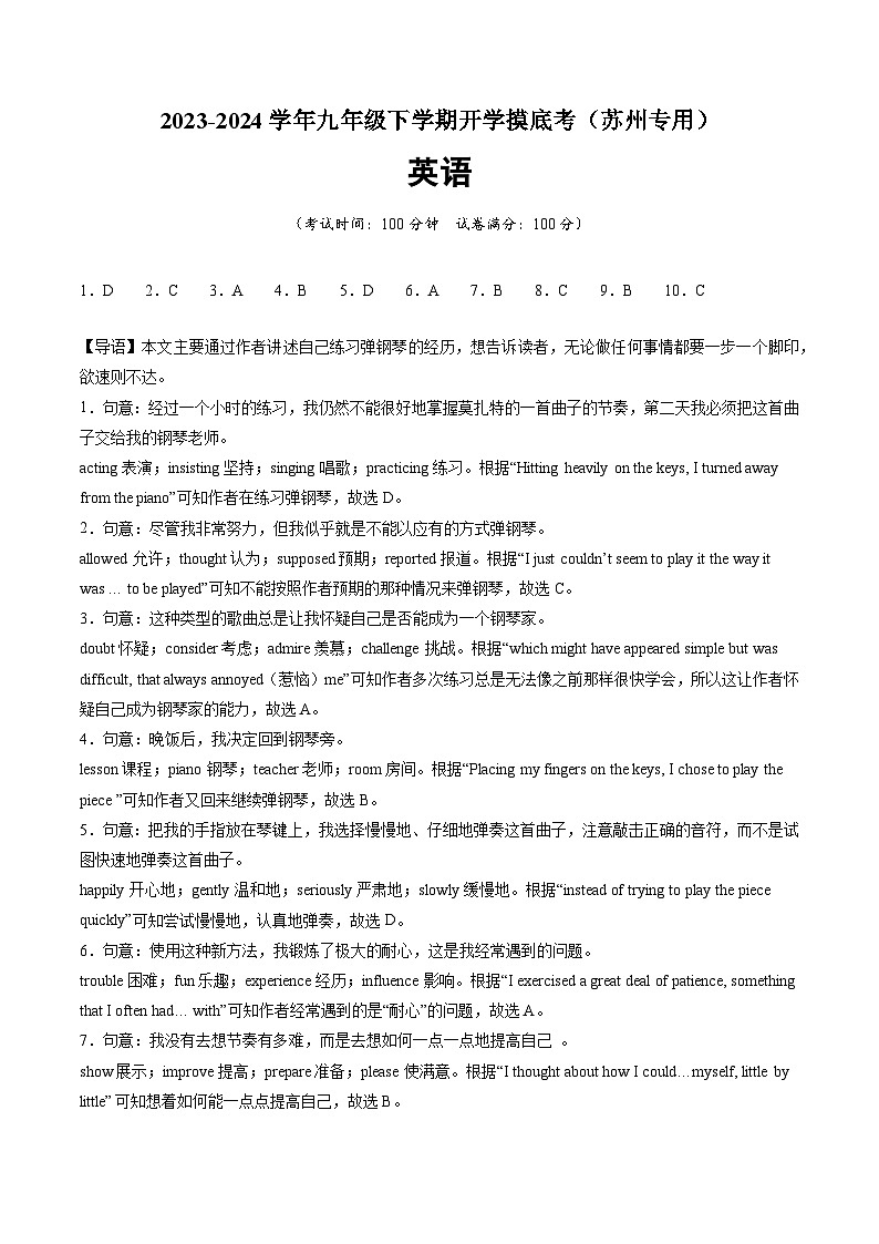 九年级英语开学摸底考（苏州专用）（全解全析）第1页