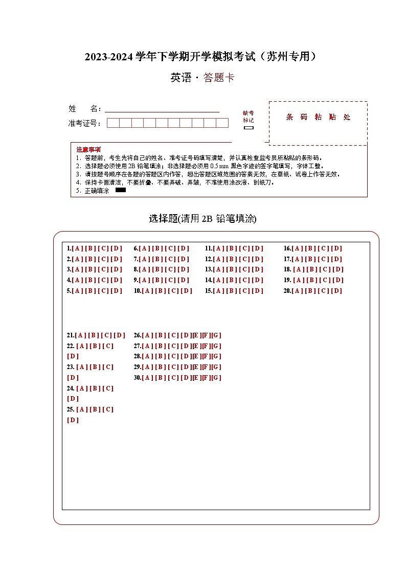九年级英语开学摸底考（苏州专用）（答题卡）第1页