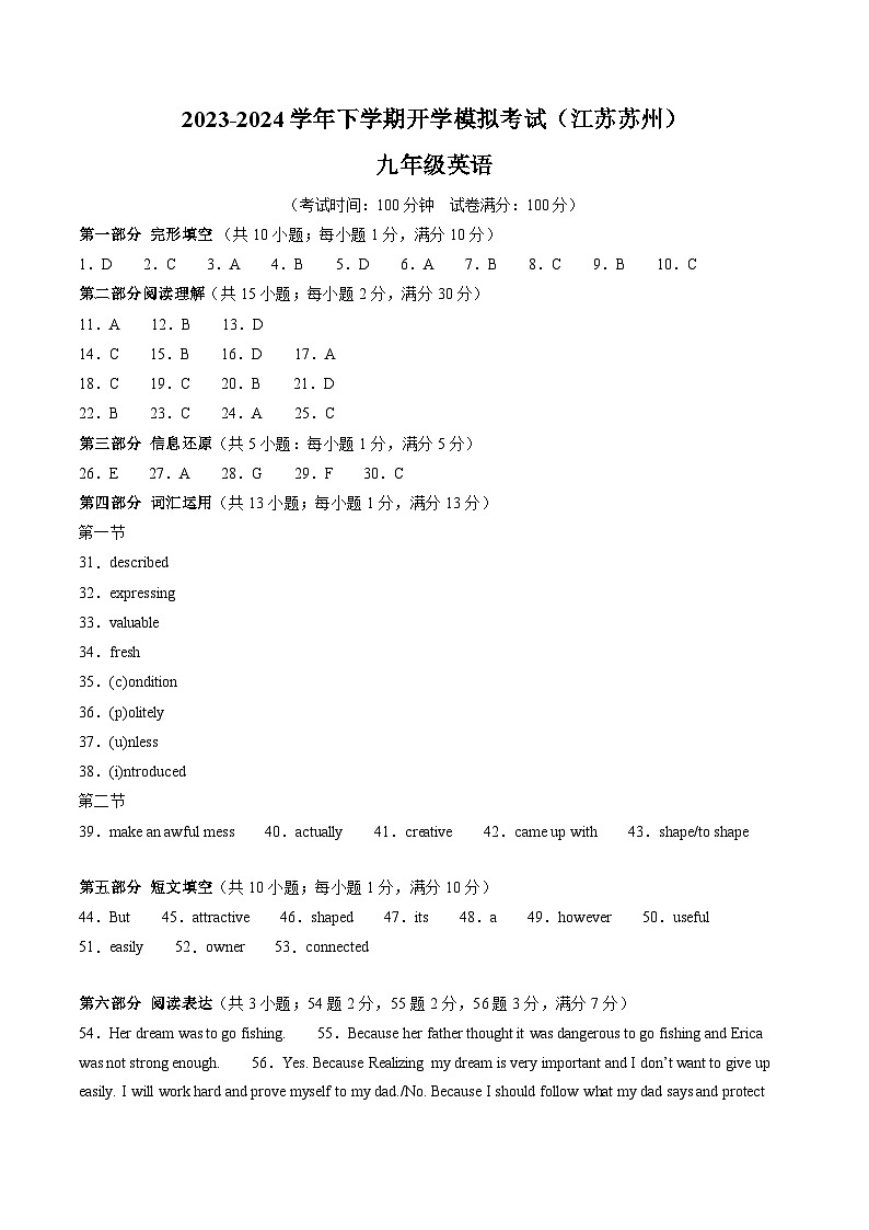 九年级英语开学摸底考（苏州专用）（参考答案）第1页