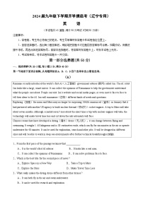 【开学摸底考】九年级英语（辽宁专用）-2023-2024学年初中下学期开学摸底考试卷.zip