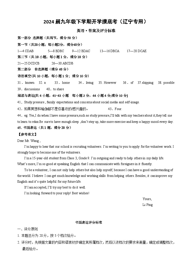 九年级英语开学摸底考（辽宁专用)  （参考答案）第1页