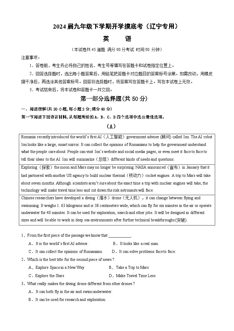 九年级英语开学摸底考（辽宁专用）（考试版）第1页