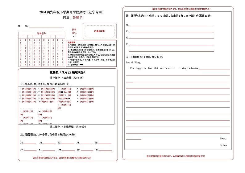 九年级英语开学摸底考（辽宁专用）（答题卡）第1页