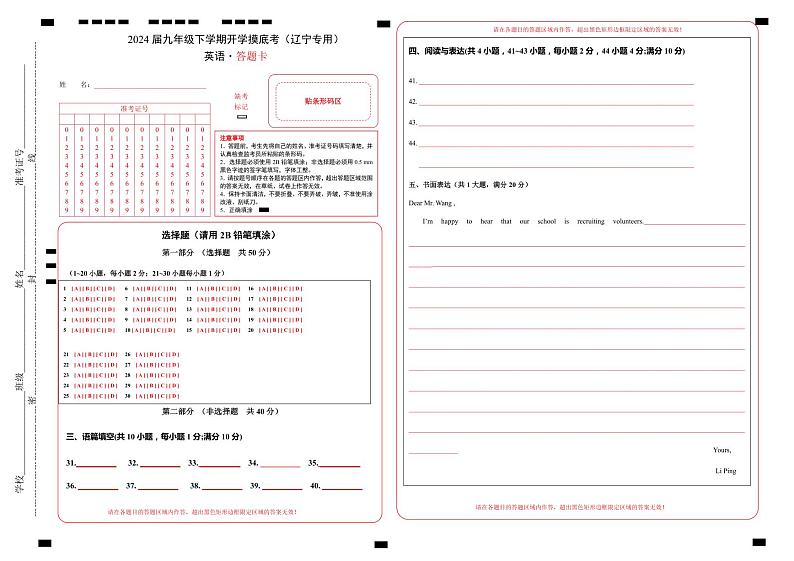 九年级英语开学摸底考（辽宁专用）（答题卡）第1页