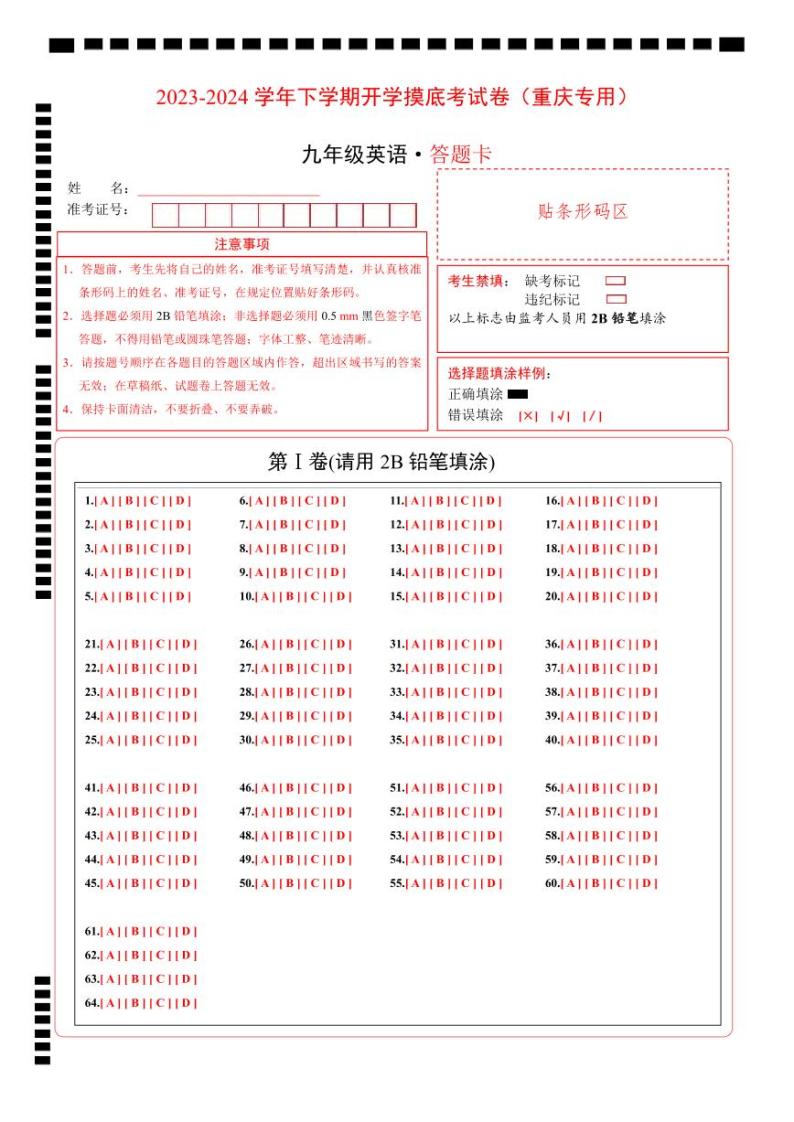 【开学摸底考】九年级英语（重庆专用，含听力MP3）-2023-2024学年初中下学期开学摸底考试卷.zip01