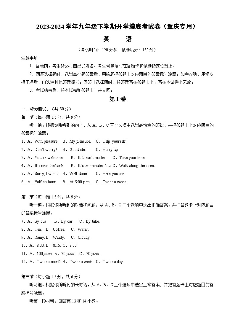 九年级英语开学摸底考（重庆专用）（考试版）第1页