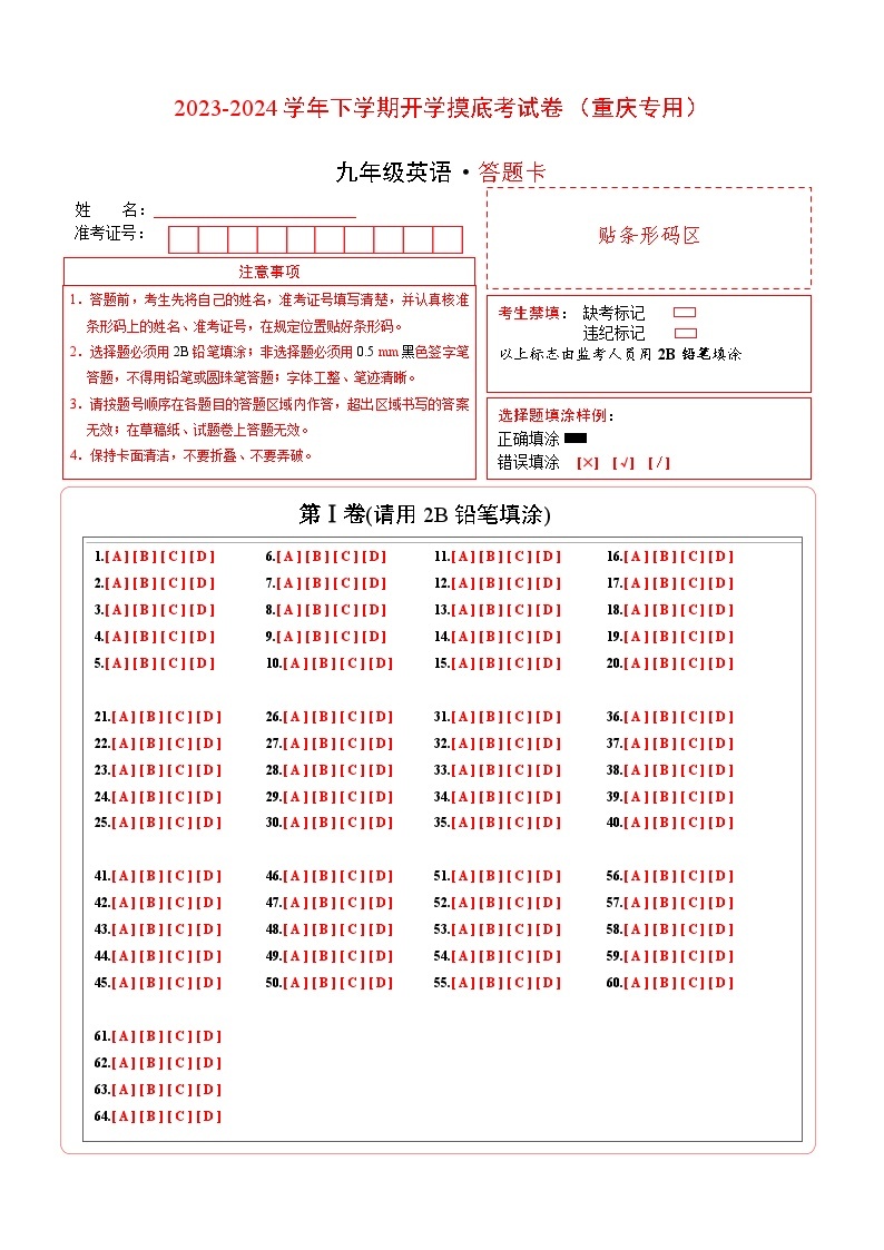 【开学摸底考】九年级英语（重庆专用，含听力MP3）-2023-2024学年初中下学期开学摸底考试卷.zip01