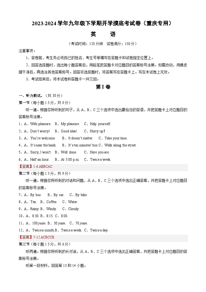 九年级英语开学摸底考（重庆专用）（解析版）第1页