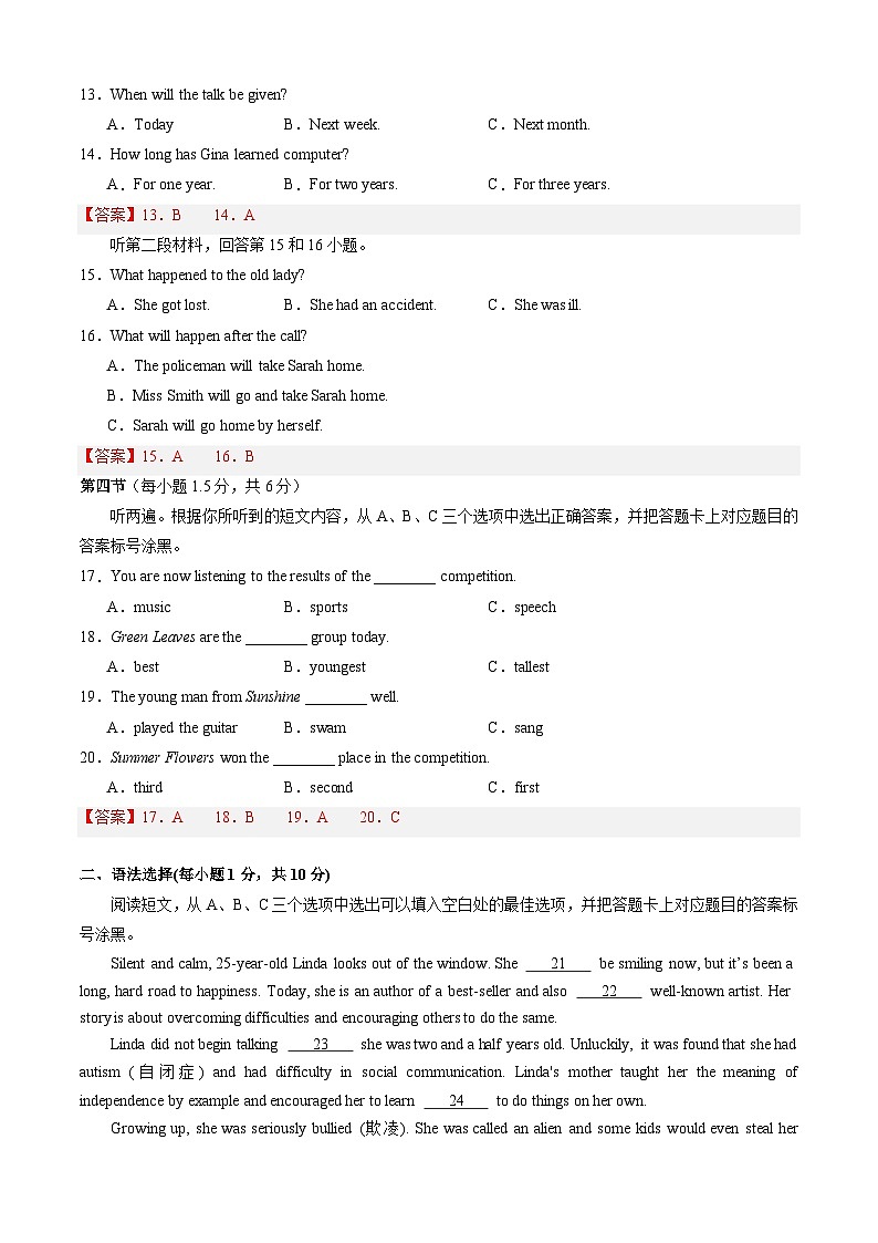 九年级英语开学摸底考（重庆专用）（解析版）第2页