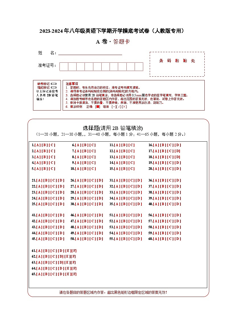 【开学摸底考】八年级英语01（人教版，含听力MP3）-2023-2024学年初中下学期开学摸底考试卷.zip01