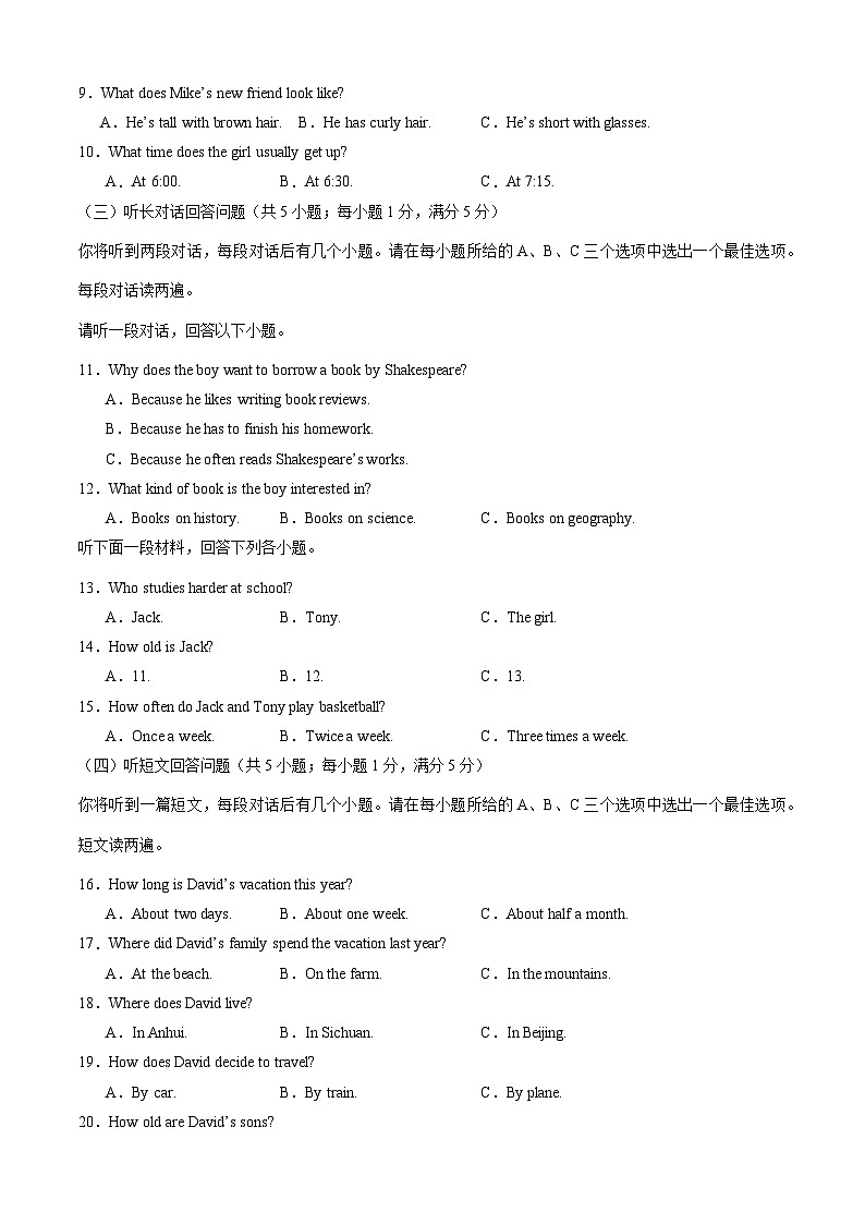 【开学摸底考】八年级英语01（人教版，含听力MP3）-2023-2024学年初中下学期开学摸底考试卷.zip02