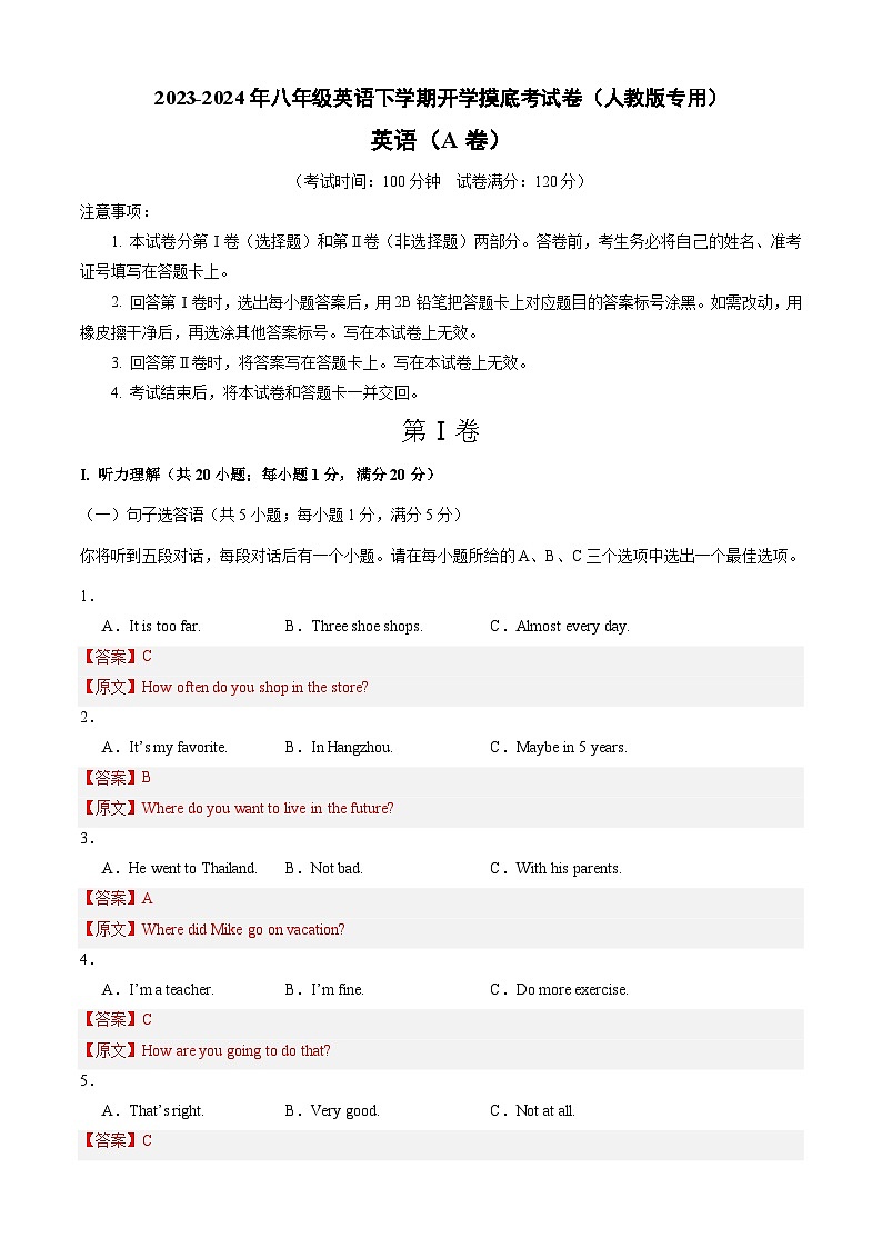 【开学摸底考】八年级英语01（人教版，含听力MP3）-2023-2024学年初中下学期开学摸底考试卷.zip01