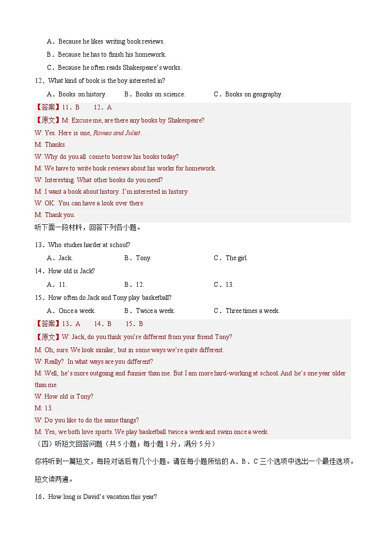 【开学摸底考】八年级英语01（人教版，含听力MP3）-2023-2024学年初中下学期开学摸底考试卷.zip03