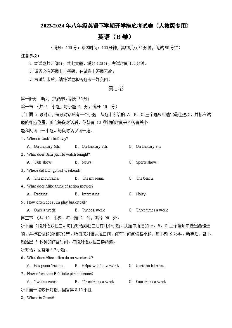 【开学摸底考】八年级英语02（人教版，含听力MP3）-2023-2024学年初中下学期开学摸底考试卷.zip01