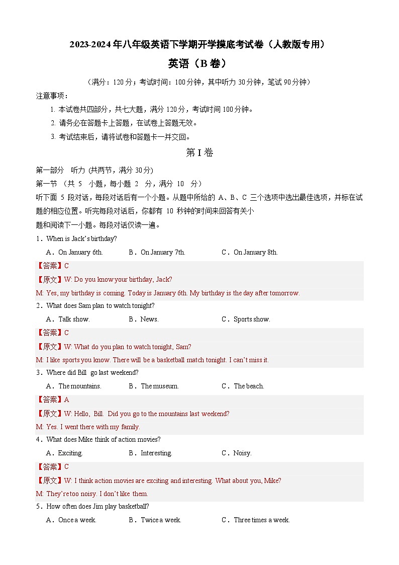 【开学摸底考】八年级英语02（人教版，含听力MP3）-2023-2024学年初中下学期开学摸底考试卷.zip01