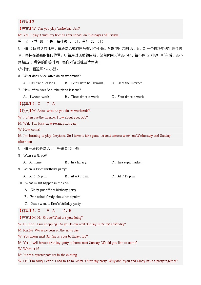 【开学摸底考】八年级英语02（人教版，含听力MP3）-2023-2024学年初中下学期开学摸底考试卷.zip02