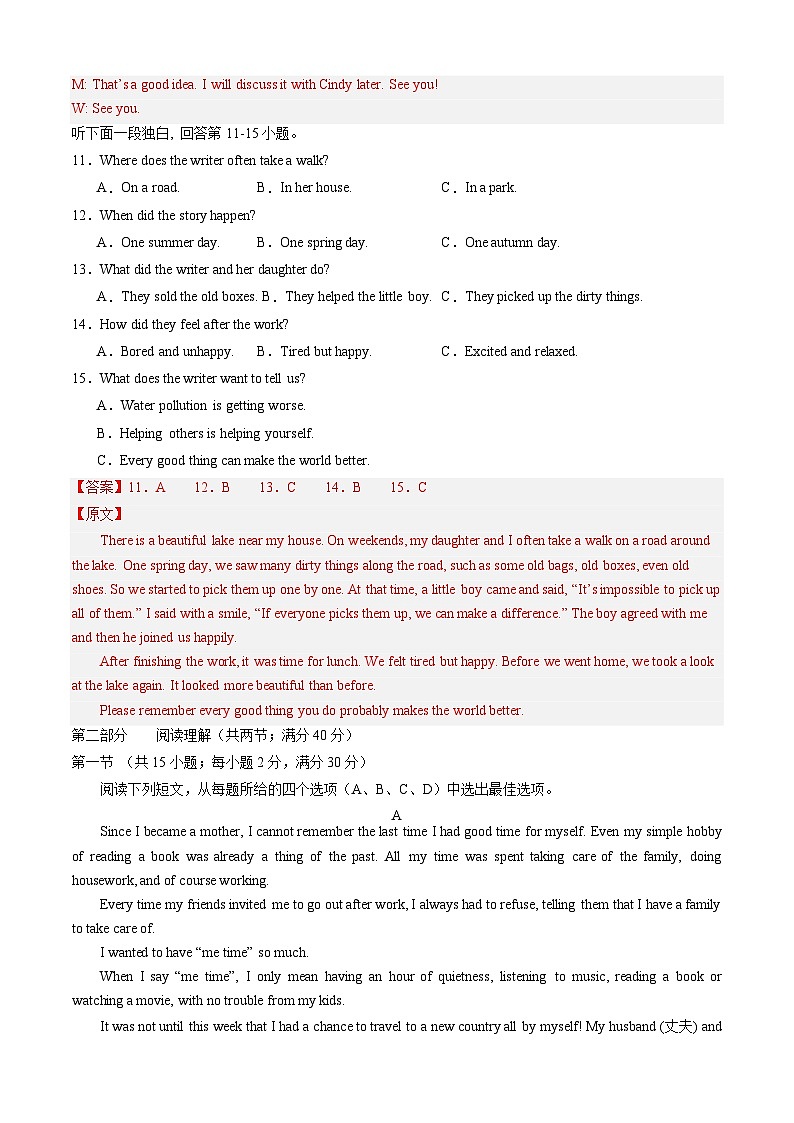 【开学摸底考】八年级英语02（人教版，含听力MP3）-2023-2024学年初中下学期开学摸底考试卷.zip03