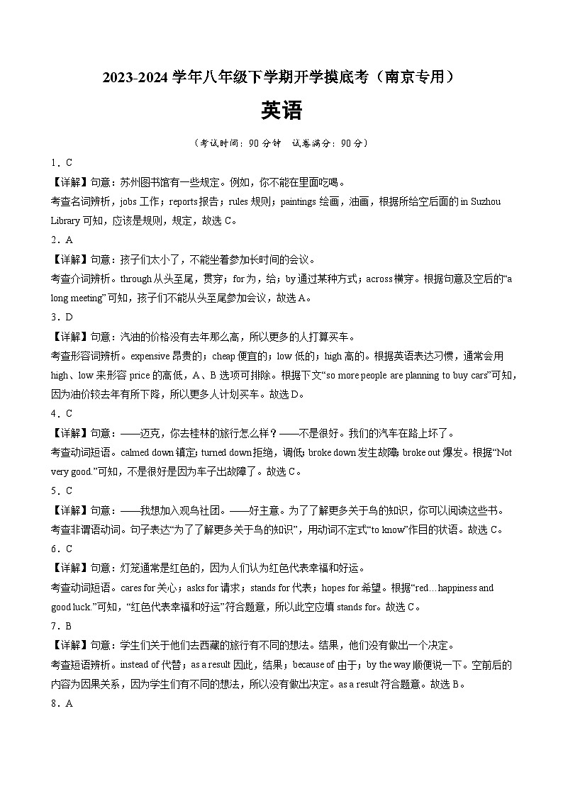 八年级英语开学摸底考（南京专用）（全解全析）第1页