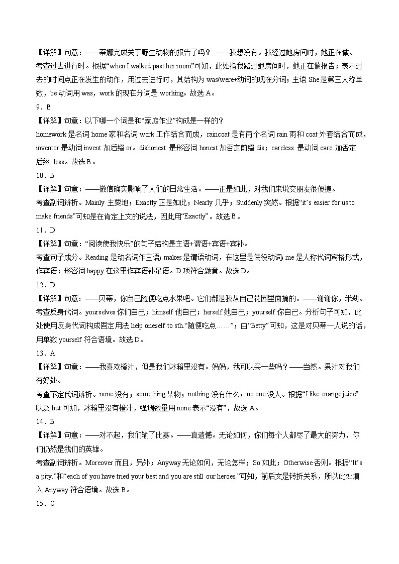 八年级英语开学摸底考（南京专用）（全解全析）第2页