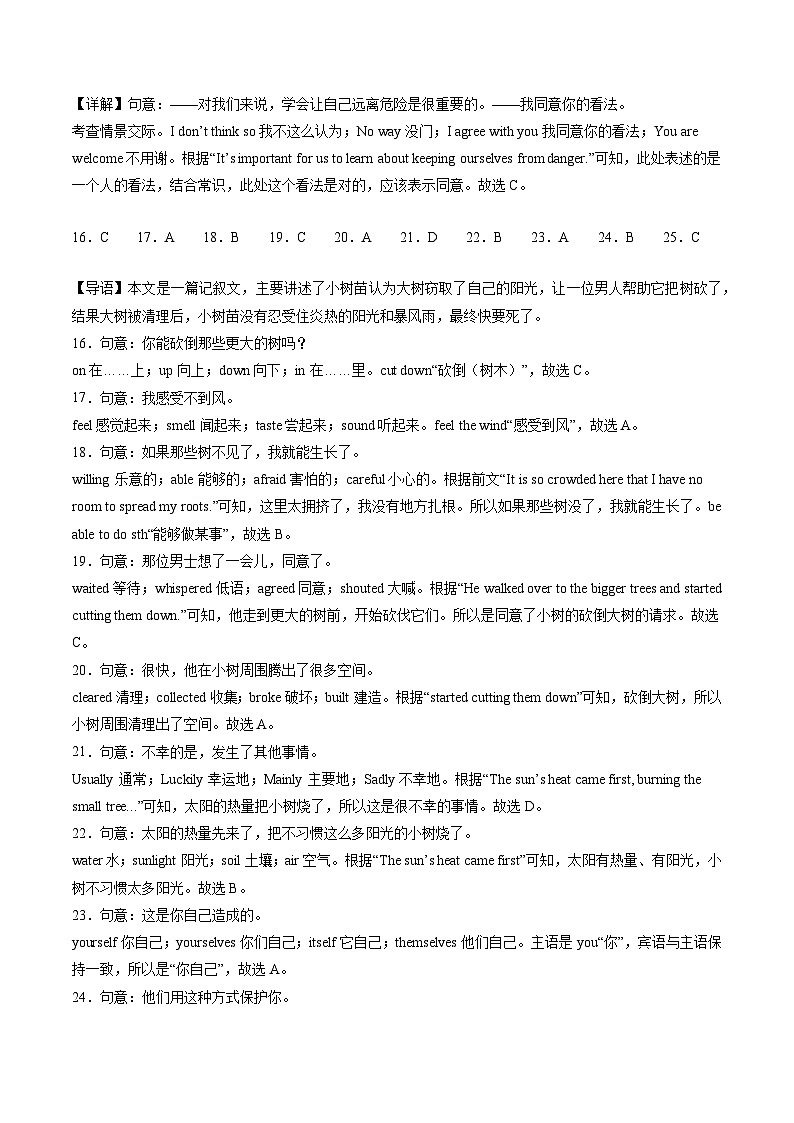 八年级英语开学摸底考（南京专用）（全解全析）第3页