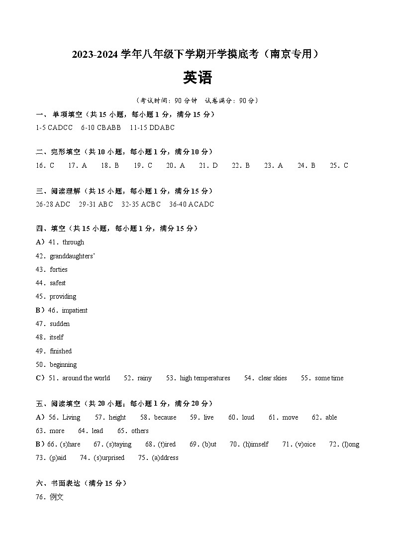八年级英语开学摸底考（南京专用）（参考答案）第1页