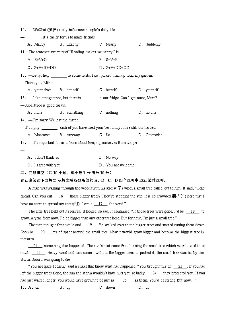 八年级英语开学摸底考（南京专用）（考试版）第2页