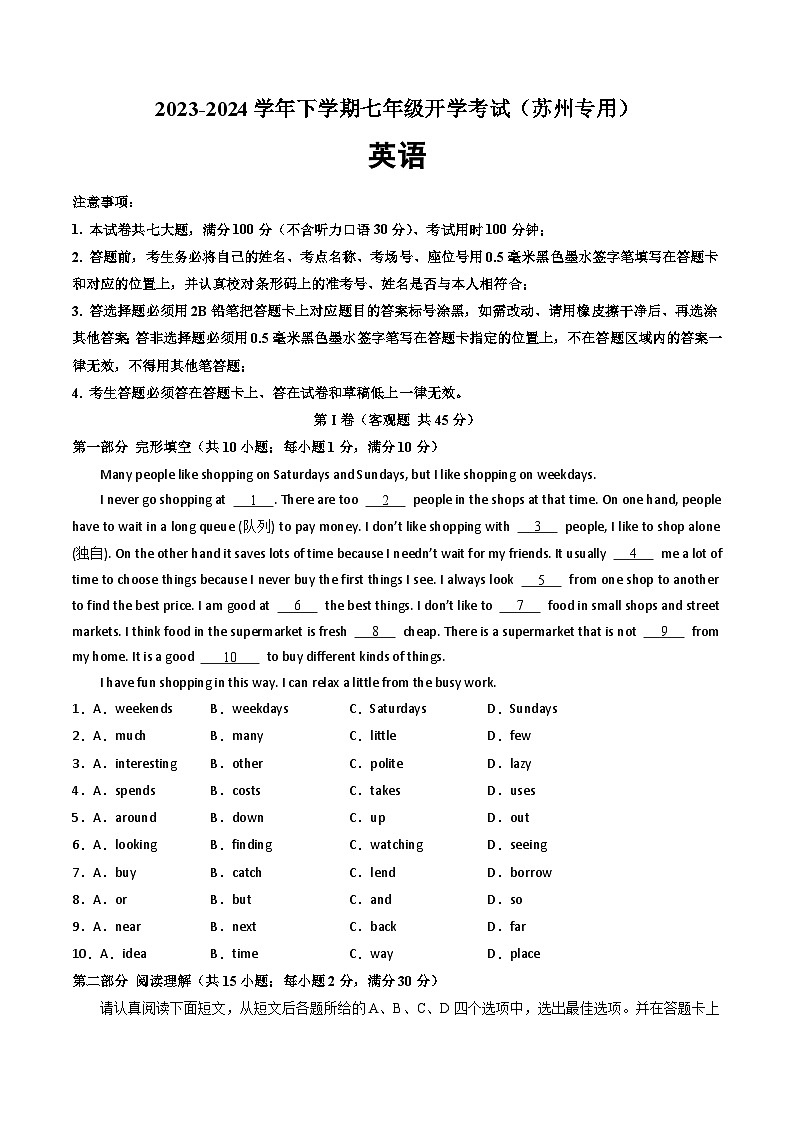 【开学摸底考】八年级英语（南通专用）-2023-2024学年初中下学期开学摸底考试卷.zip01