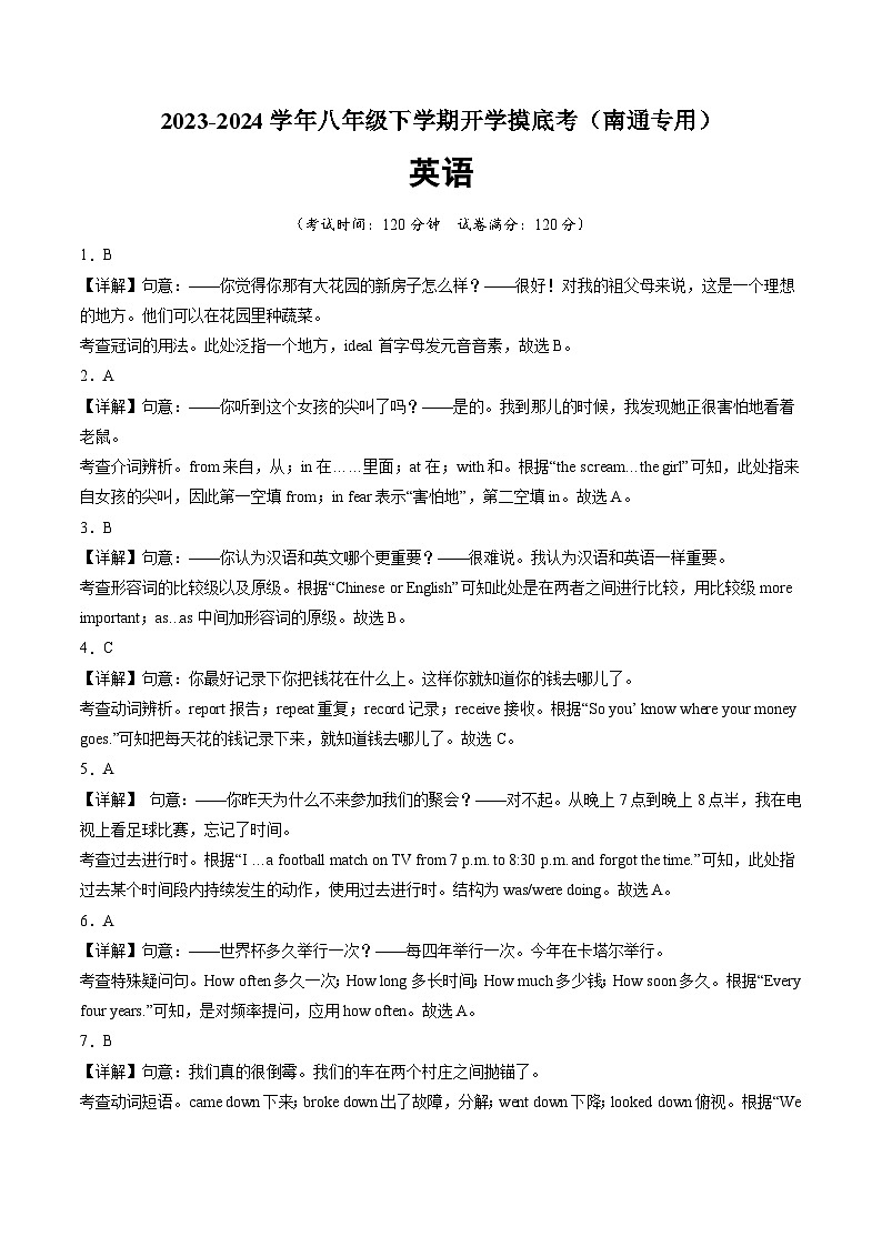 【开学摸底考】八年级英语（南通专用）-2023-2024学年初中下学期开学摸底考试卷.zip01