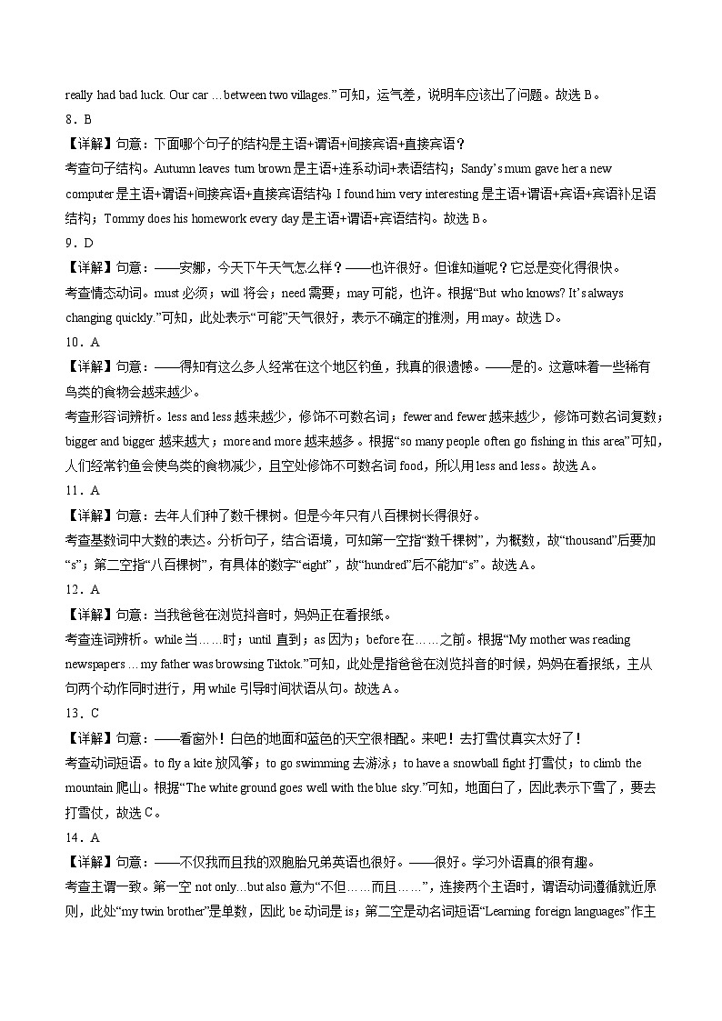 【开学摸底考】八年级英语（南通专用）-2023-2024学年初中下学期开学摸底考试卷.zip02