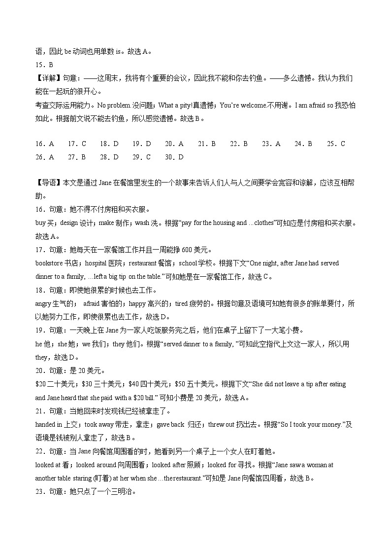 【开学摸底考】八年级英语（南通专用）-2023-2024学年初中下学期开学摸底考试卷.zip03