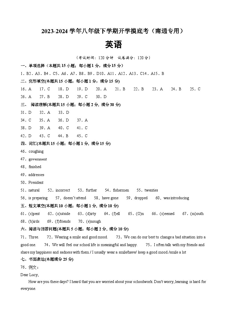 【开学摸底考】八年级英语（南通专用）-2023-2024学年初中下学期开学摸底考试卷.zip01