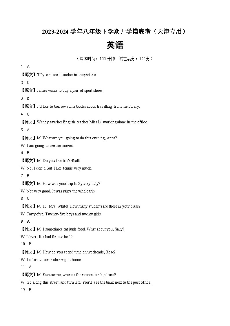 八年级英语开学摸底考（天津专用）（全解全析）第1页