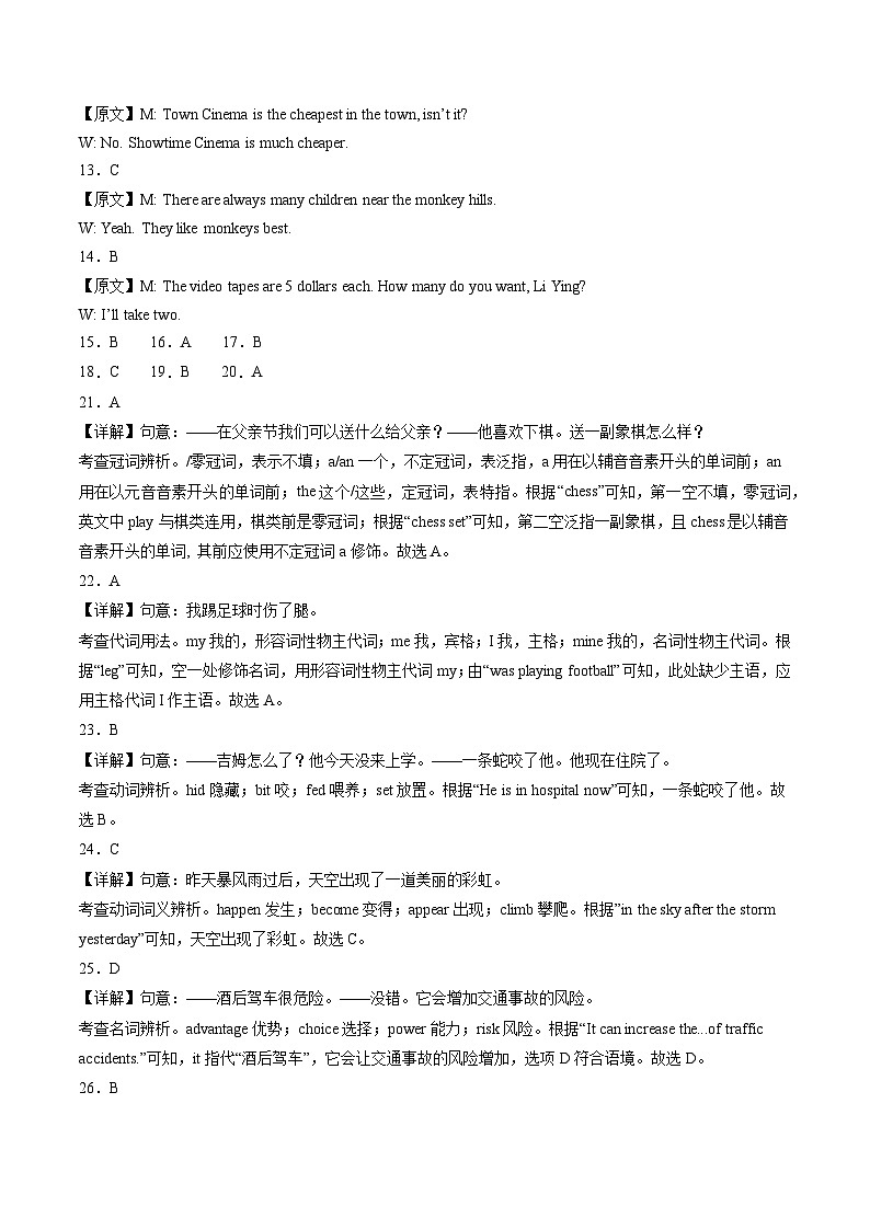 八年级英语开学摸底考（天津专用）（全解全析）第2页