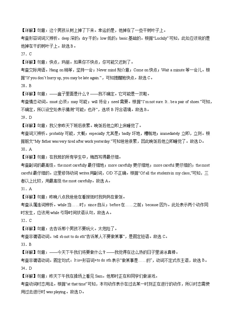 八年级英语开学摸底考（天津专用）（全解全析）第3页