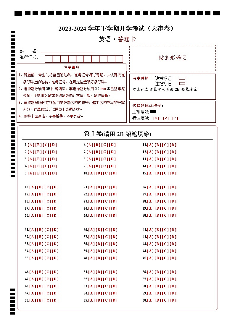 八年级英语开学摸底考（天津专用）（答题卡）第1页