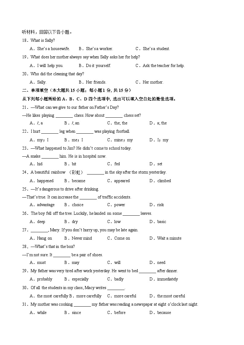八年级英语开学摸底考（天津专用）（考试版）第3页