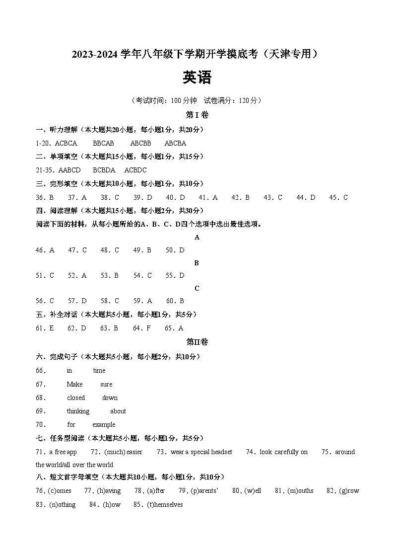 八年级英语开学摸底考（天津专用）（参考答案）第1页