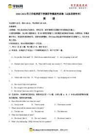 【开学摸底考】八年级英语（山东济南专用，含听力MP3）-2023-2024学年初中下学期开学摸底考试卷.zip