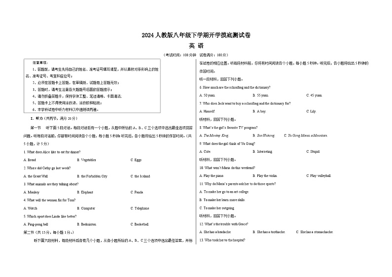 八年级英语开学摸底考（湖南省卷专用）（考试版）A3第1页