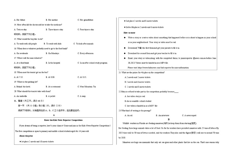 八年级英语开学摸底考（湖南省卷专用）（考试版）A3第2页