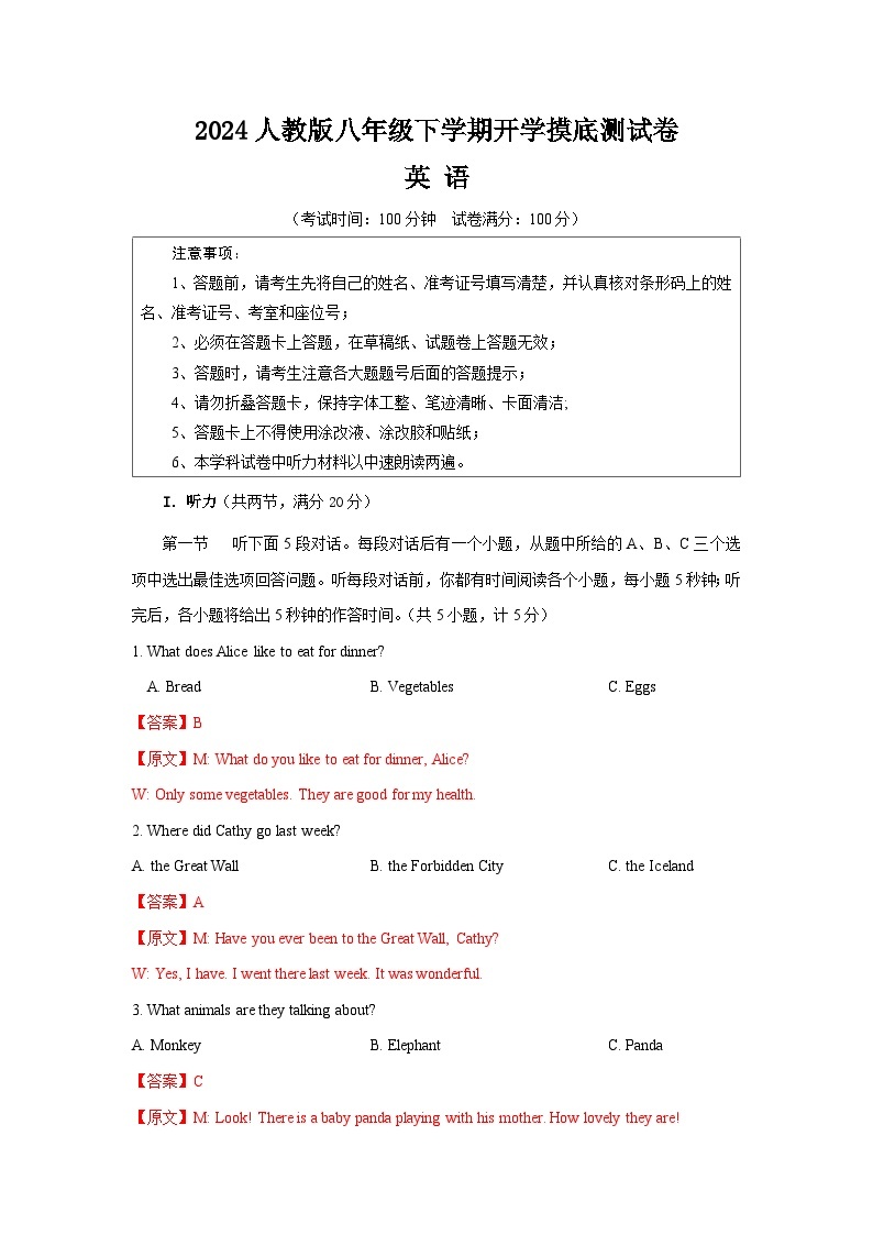 【开学摸底考】八年级英语（湖南省卷专用，含听力MP3）-2023-2024学年初中下学期开学摸底考试卷.zip01