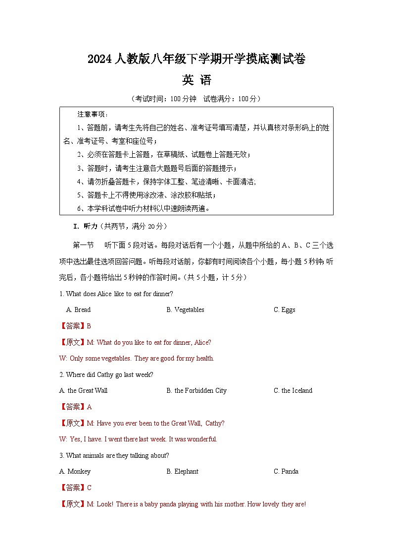 八年级英语开学摸底考（湖南省卷专用）（全解全析）第1页
