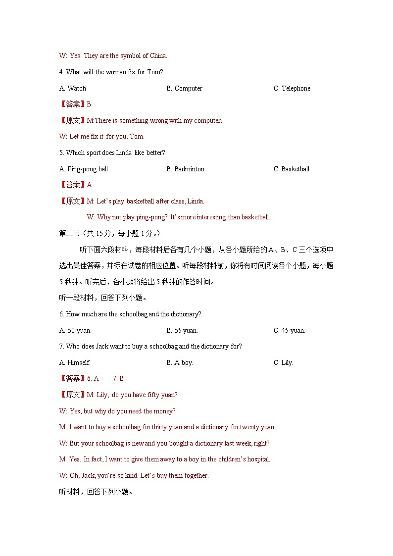 八年级英语开学摸底考（湖南省卷专用）（全解全析）第2页