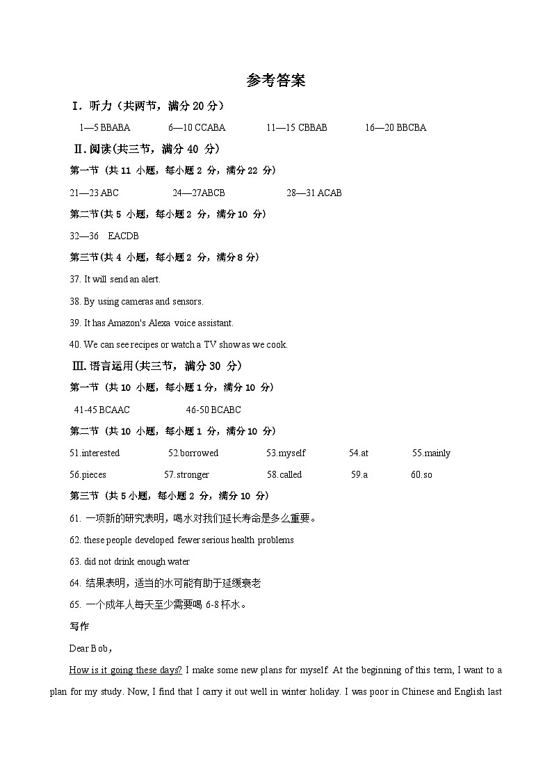 【开学摸底考】八年级英语（湖南长沙，含听力MP3）-2023-2024学年初中下学期开学摸底考试卷.zip01