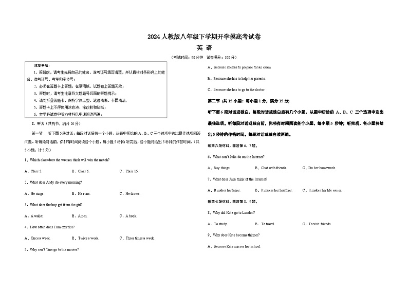 【开学摸底考】八年级英语（湖南长沙，含听力MP3）-2023-2024学年初中下学期开学摸底考试卷.zip01