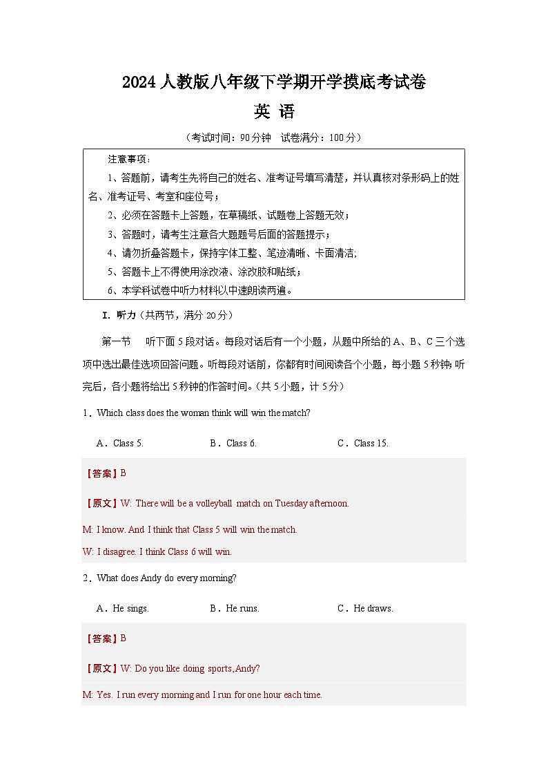 【开学摸底考】八年级英语（湖南长沙，含听力MP3）-2023-2024学年初中下学期开学摸底考试卷.zip01